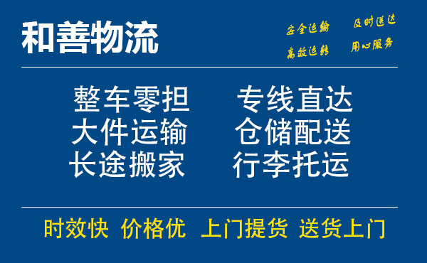 嘉善到东阿物流专线-嘉善至东阿物流公司-嘉善至东阿货运专线