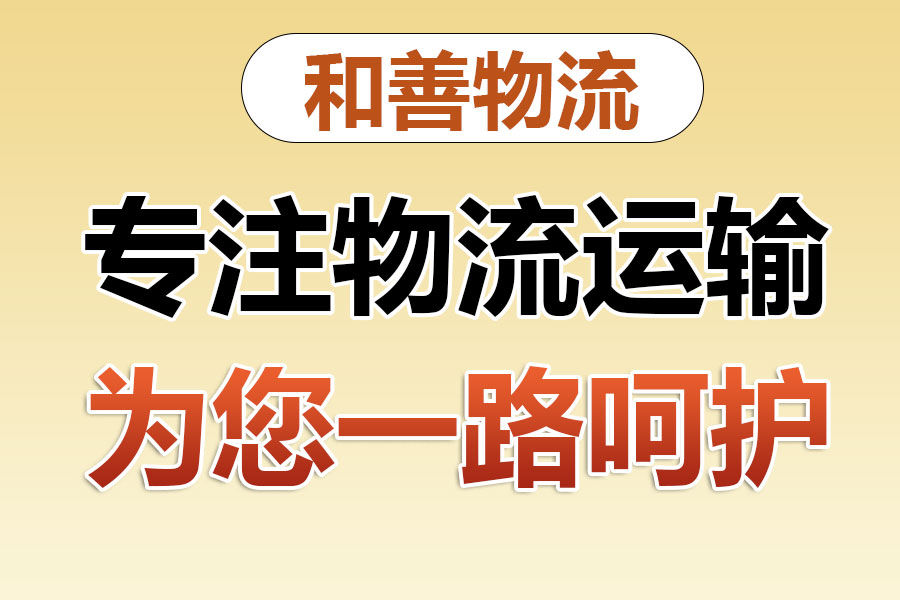 东阿物流专线价格,盛泽到东阿物流公司